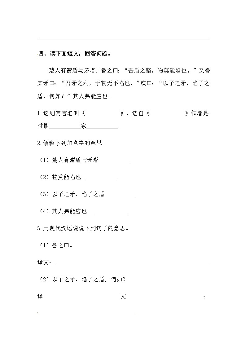 部编版五年级下册语文第15课《自相矛盾》一课一练（含答案）02