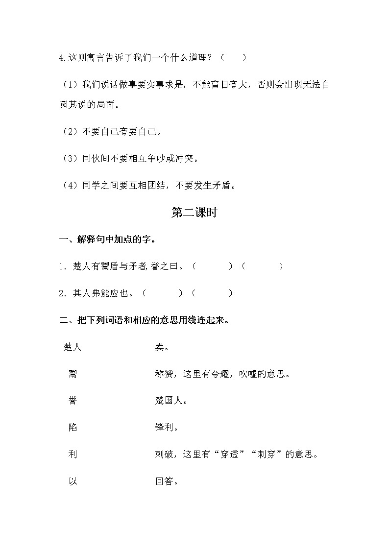 部编版五年级下册语文第15课《自相矛盾》一课一练（含答案）03