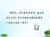 部编版语文一年级上册《快乐读书吧：读书真快乐》　课件