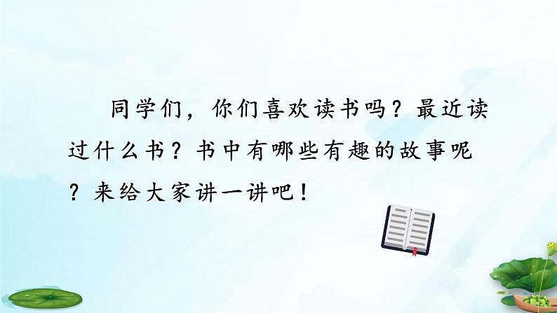 部编版语文一年级上册《快乐读书吧：读书真快乐》　课件03