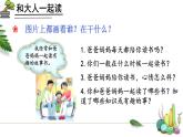 部编版语文一年级上册《快乐读书吧：读书真快乐》　课件