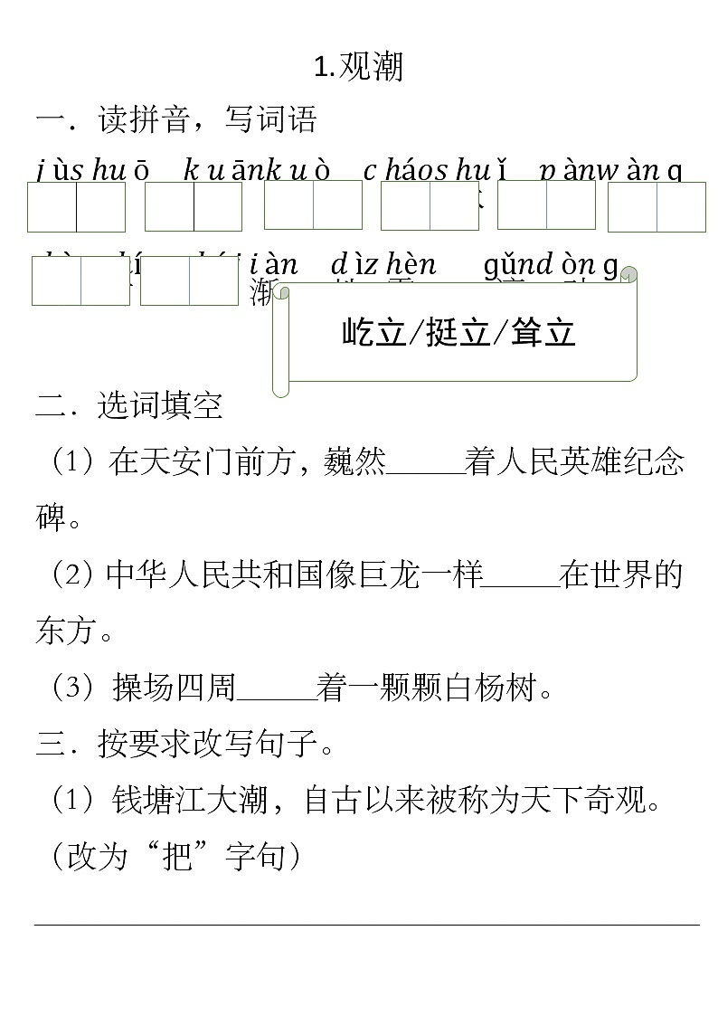 四年级上册1观潮同步学案第1页