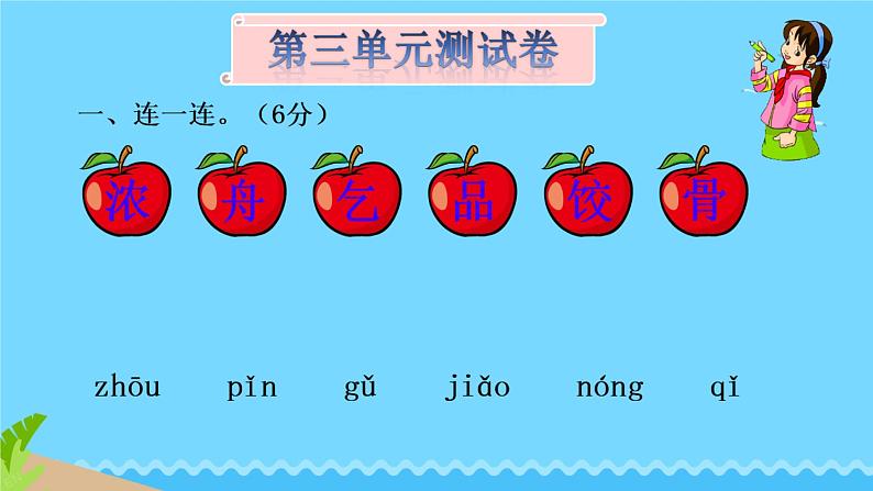 部编版《第三单元综合与测试》PPT第2页