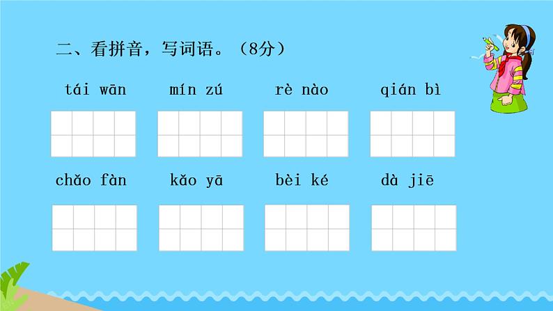 部编版《第三单元综合与测试》PPT第3页