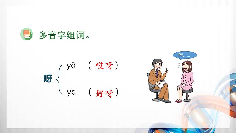 人教版统编教材二年级语文上册（第七单元）复习课件第4页