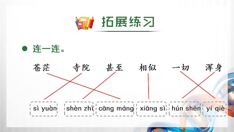 人教版统编教材二年级语文上册（第七单元）复习课件第5页