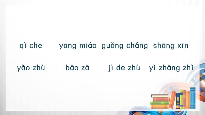 人教版统编教材二年级语文上册（第八单元）复习课件08