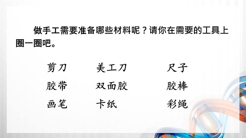 人教部编二年级语文上册第二单元《做手工》看图写话课件PPT第5页