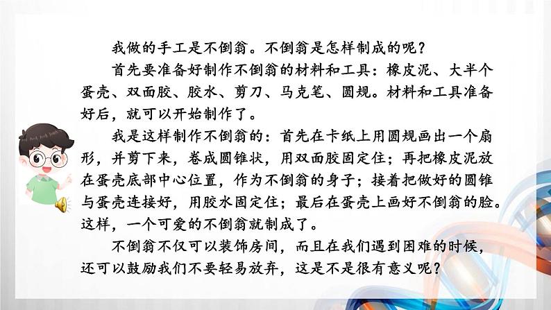 人教部编二年级语文上册第二单元《做手工》看图写话课件PPT第7页