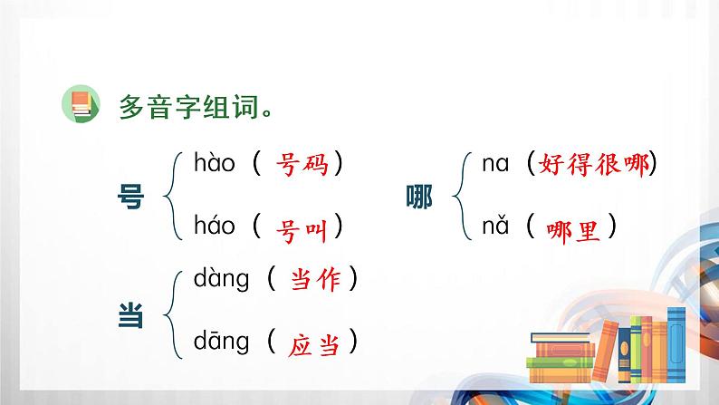 人教版统编教材二年级语文上册（第五单元）复习课件第5页