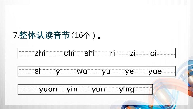 人教版统编教材一年级语文上册（第三单元）复习课件06