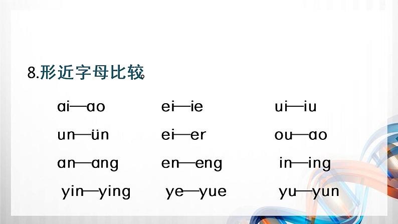 人教版统编教材一年级语文上册（第三单元）复习课件07