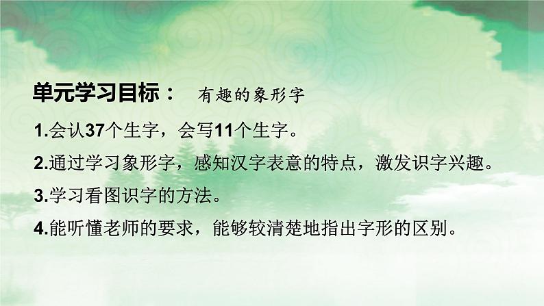 秋部编版小学语文一年级上册第一单元知识点复习课件02