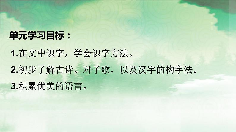 部编版小学语文一年级上册第五单元知识点复习课件02