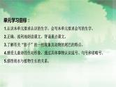 部编版小学语文一年级上册第六单元知识点复习课件