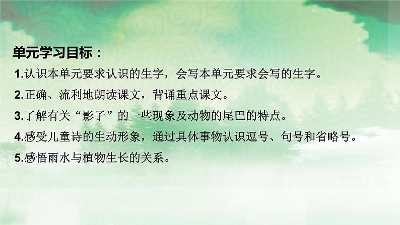 部编版小学语文一年级上册第六单元知识点复习课件02