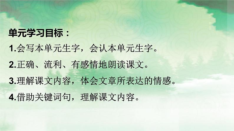 部编版小学语文一年级上册第七单元知识点复习课件第2页