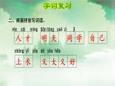 部编版小学语文一年级上册第七单元知识点复习课件