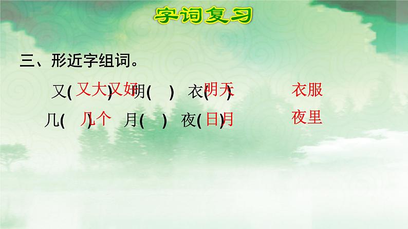 部编版小学语文一年级上册第七单元知识点复习课件第7页