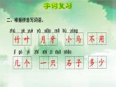 部编版小学语文一年级上册第八单元知识点复习课件