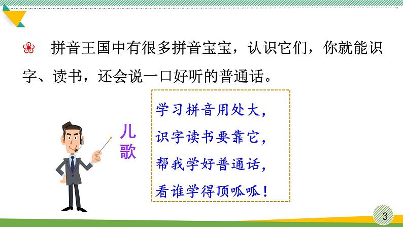 部编版语文一年级上册汉语拼音《ɑ-o-e》　课件第3页