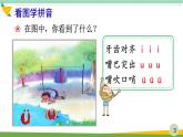 部编版语文一年级上册汉语拼音《i-u-ü-y-w》　课件