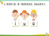 部编版语文一年级上册汉语拼音《i-u-ü-y-w》　课件