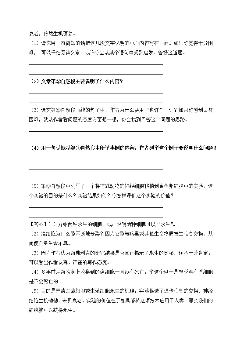 部编版五年级下册期末专题复习-说明文阅读（一）（含答案解析）第2页