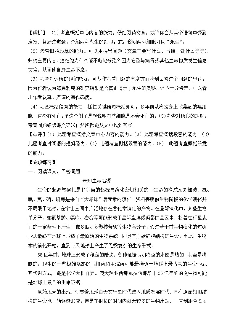 部编版五年级下册期末专题复习-说明文阅读（一）（含答案解析）第3页