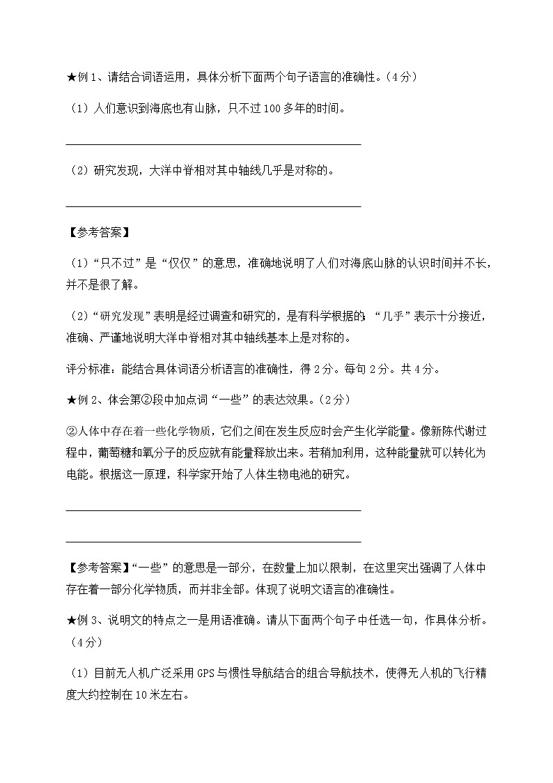 部编版五年级下册期末专题复习-说明文阅读（三）（含答案解析）第2页