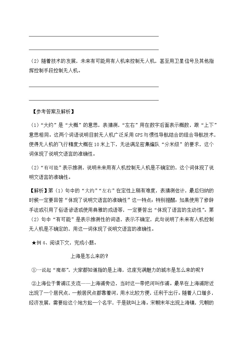 部编版五年级下册期末专题复习-说明文阅读（三）（含答案解析）第3页