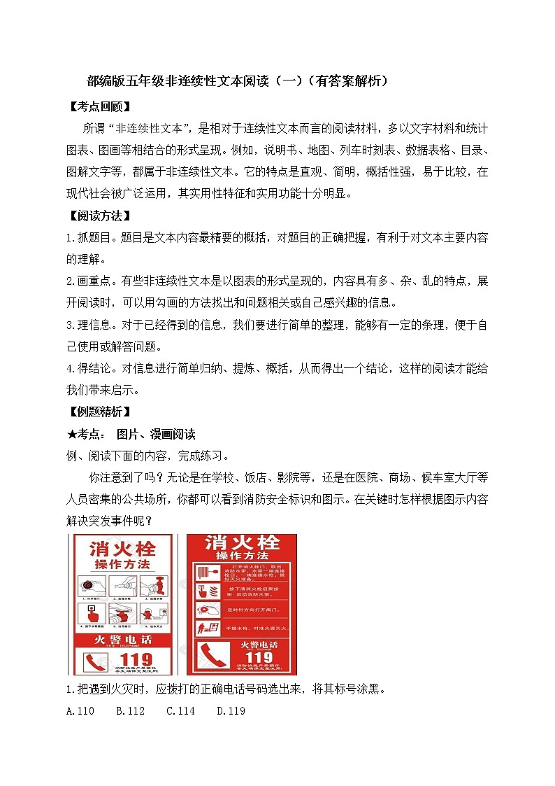 部编版五年级下册期末专题复习-非连续性文本阅读（一）（含答案解析）01