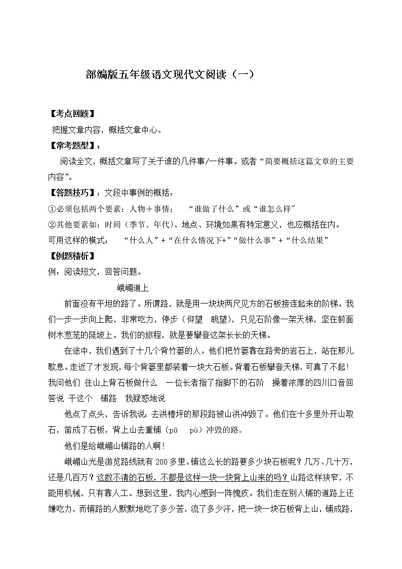 部编版五年级下册期末专题复习-现代文阅读（一）（含答案解析）第1页