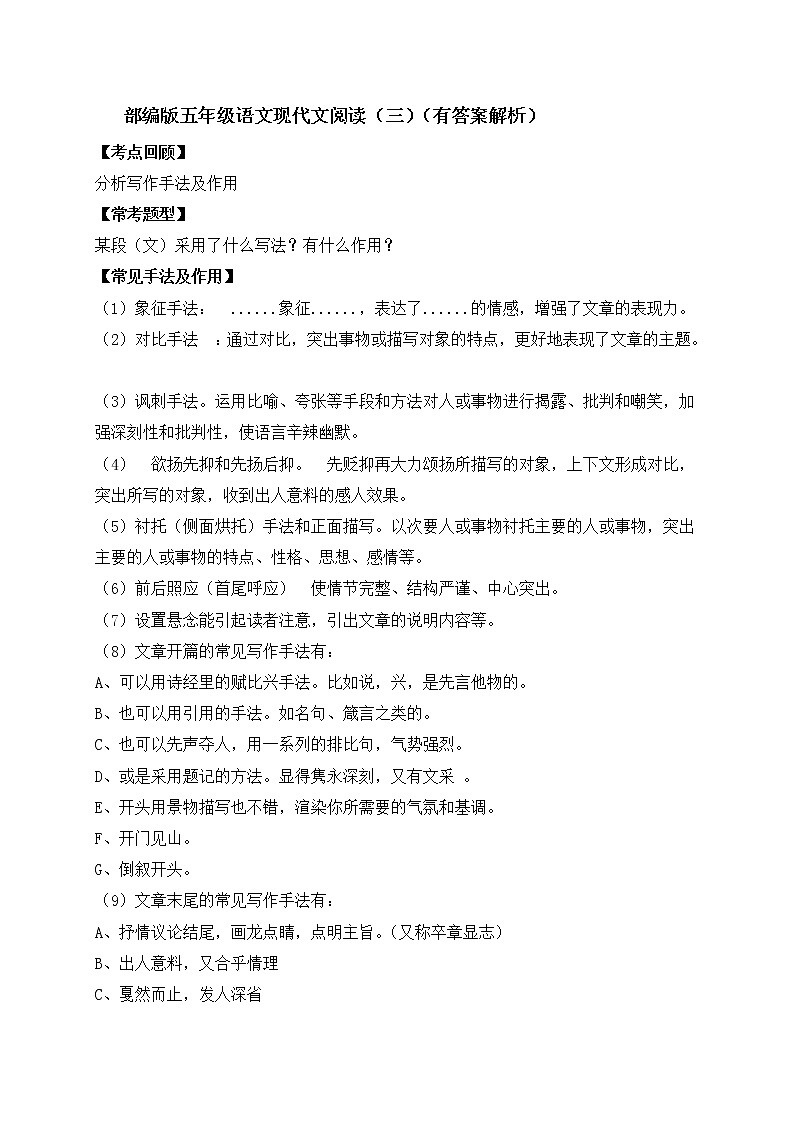 部编版五年级下册期末专题复习-现代文阅读（三）（含答案解析）第1页