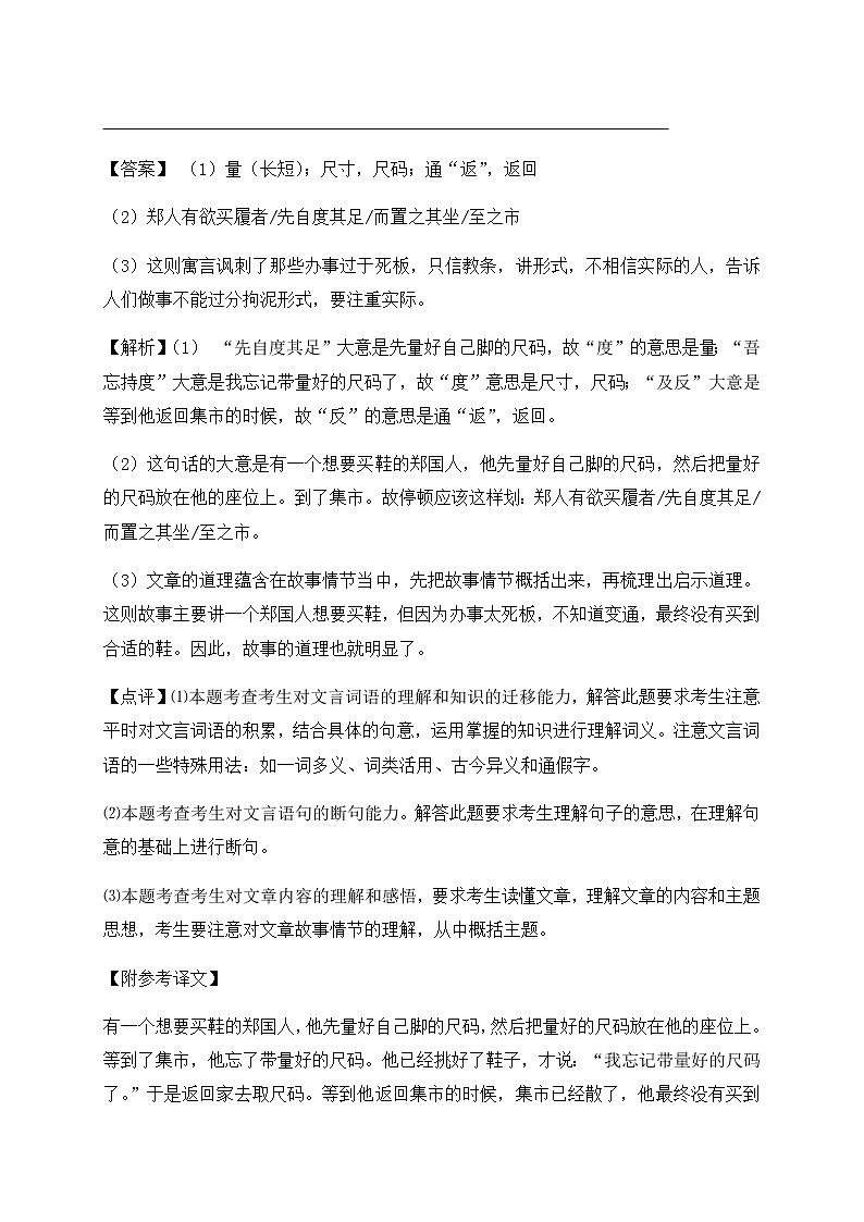 部编版五年级下册期末专题复习-文言文阅读（三）（含答案解析）第2页