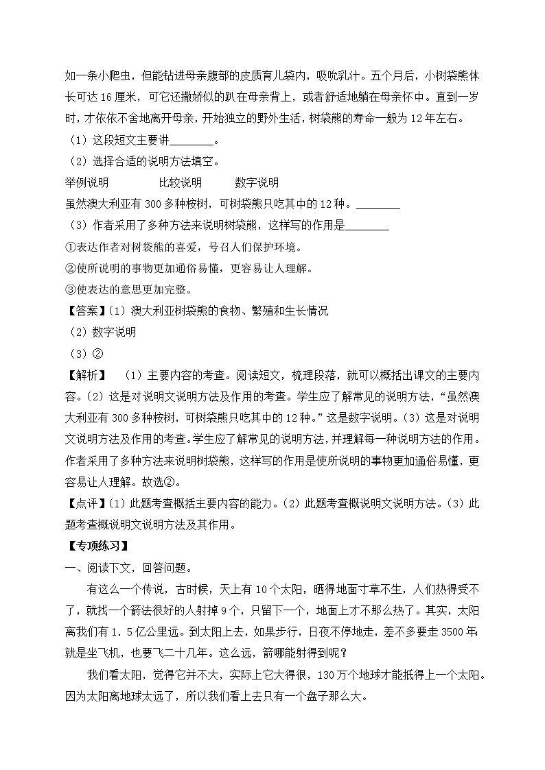 部编版五年级下册期末专题复习-说明文阅读（二）（含答案解析）第2页