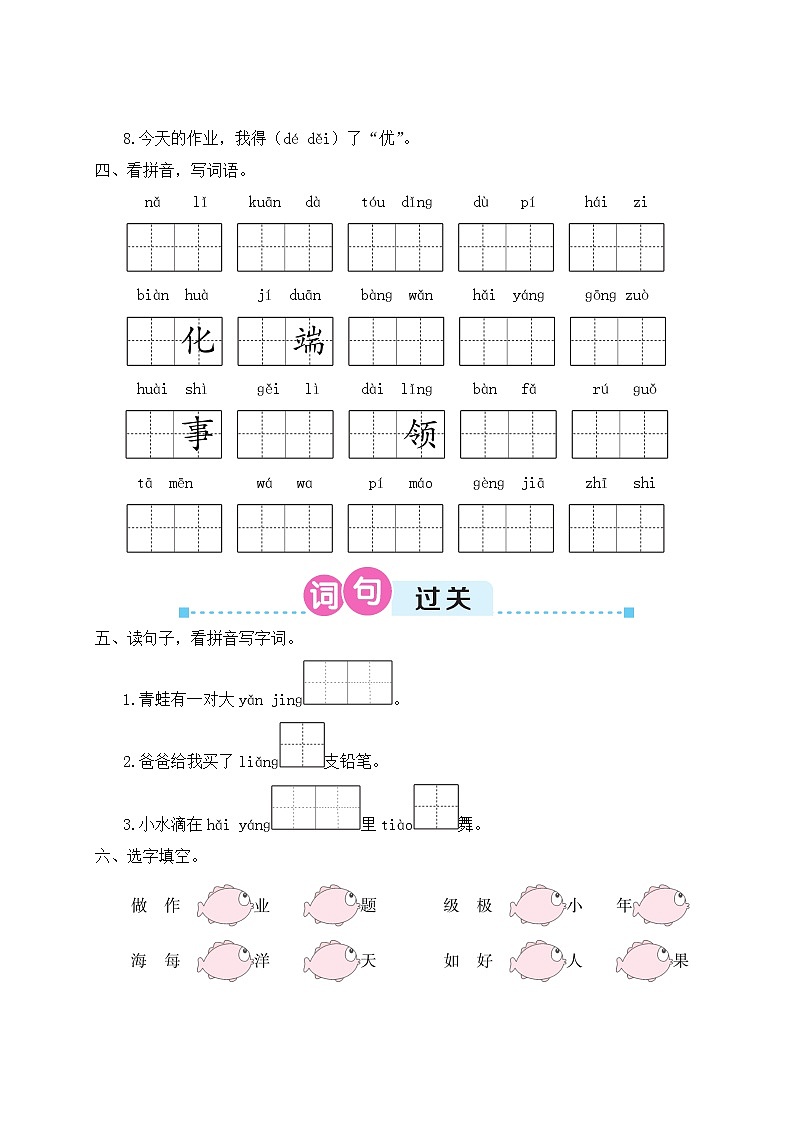 人教部编二年级语文上册第一单元复习卡第2页