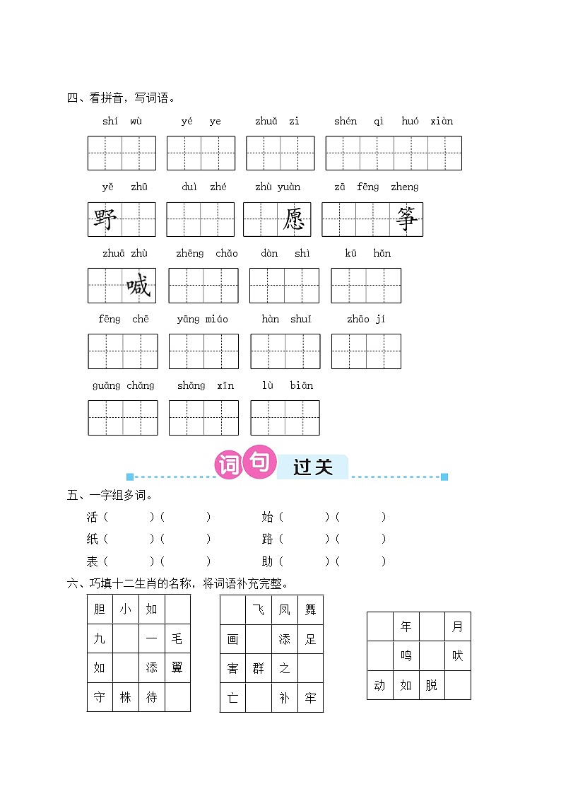 人教部编二年级语文上册第八单元复习卡 试卷02