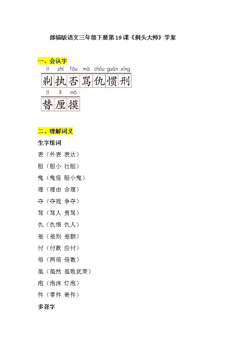 部编版语文三年级下册第19课《剃头大师》学案01