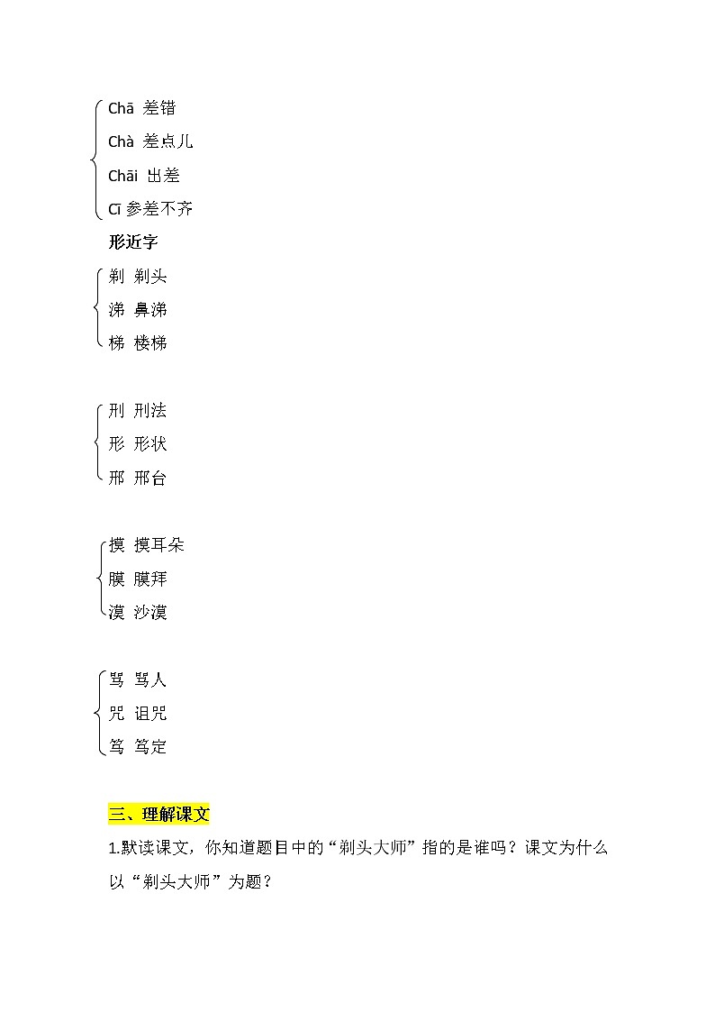 部编版语文三年级下册第19课《剃头大师》学案02