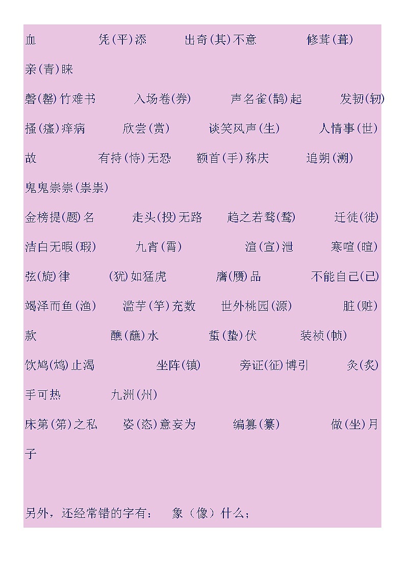 常见易错字词归纳集锦学案第2页