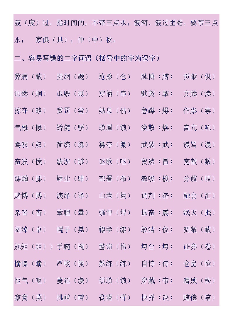 常见易错字词归纳集锦学案第3页