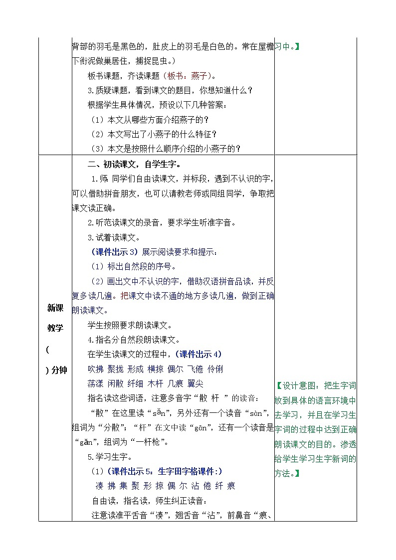 第二课 燕子教案第2页