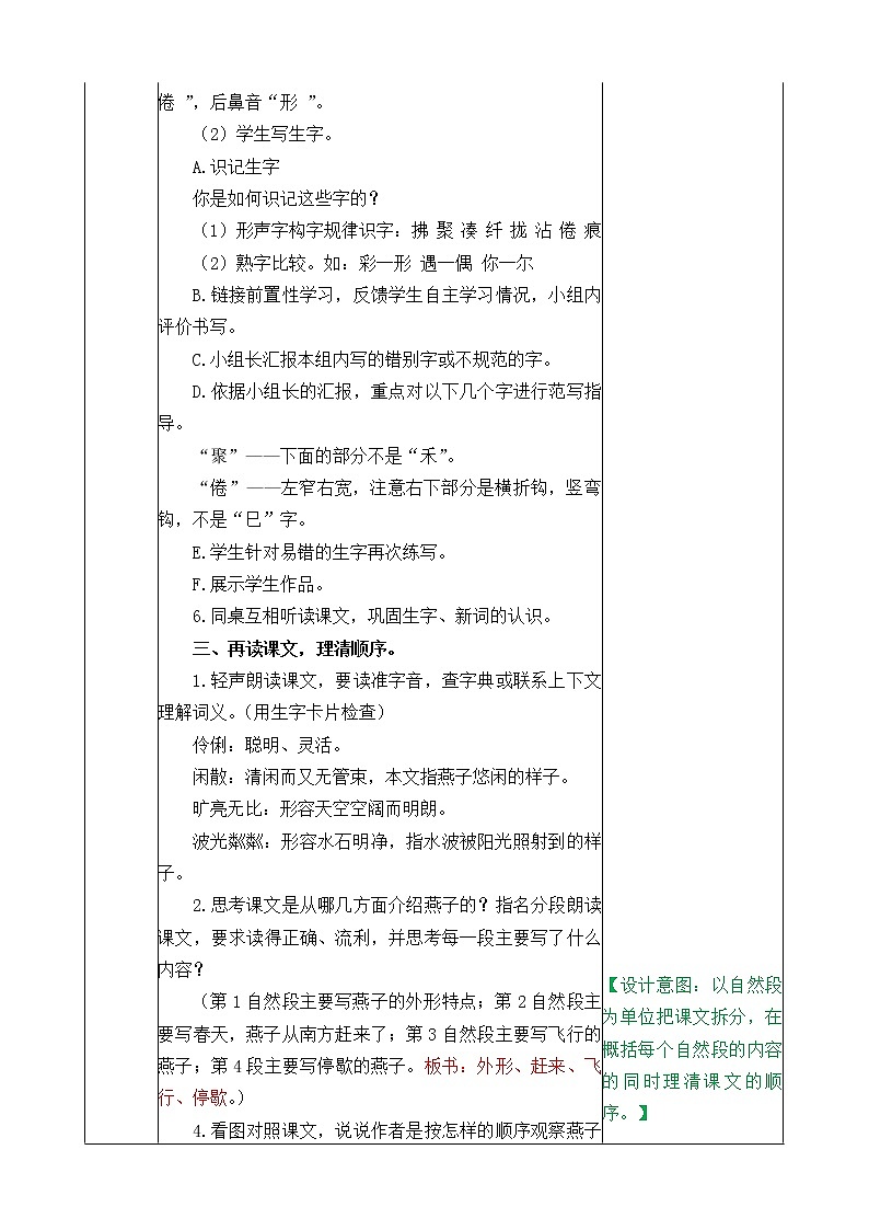 第二课 燕子教案第3页