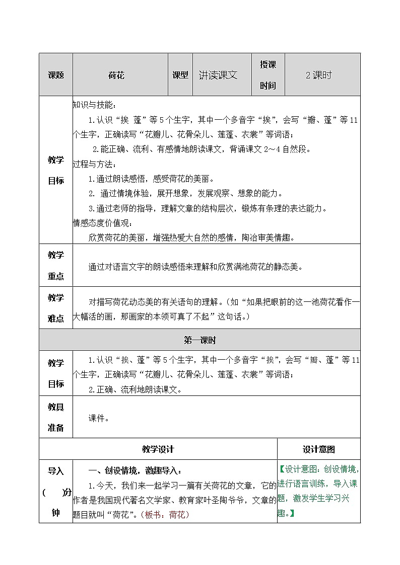 第三课 荷花教案第1页