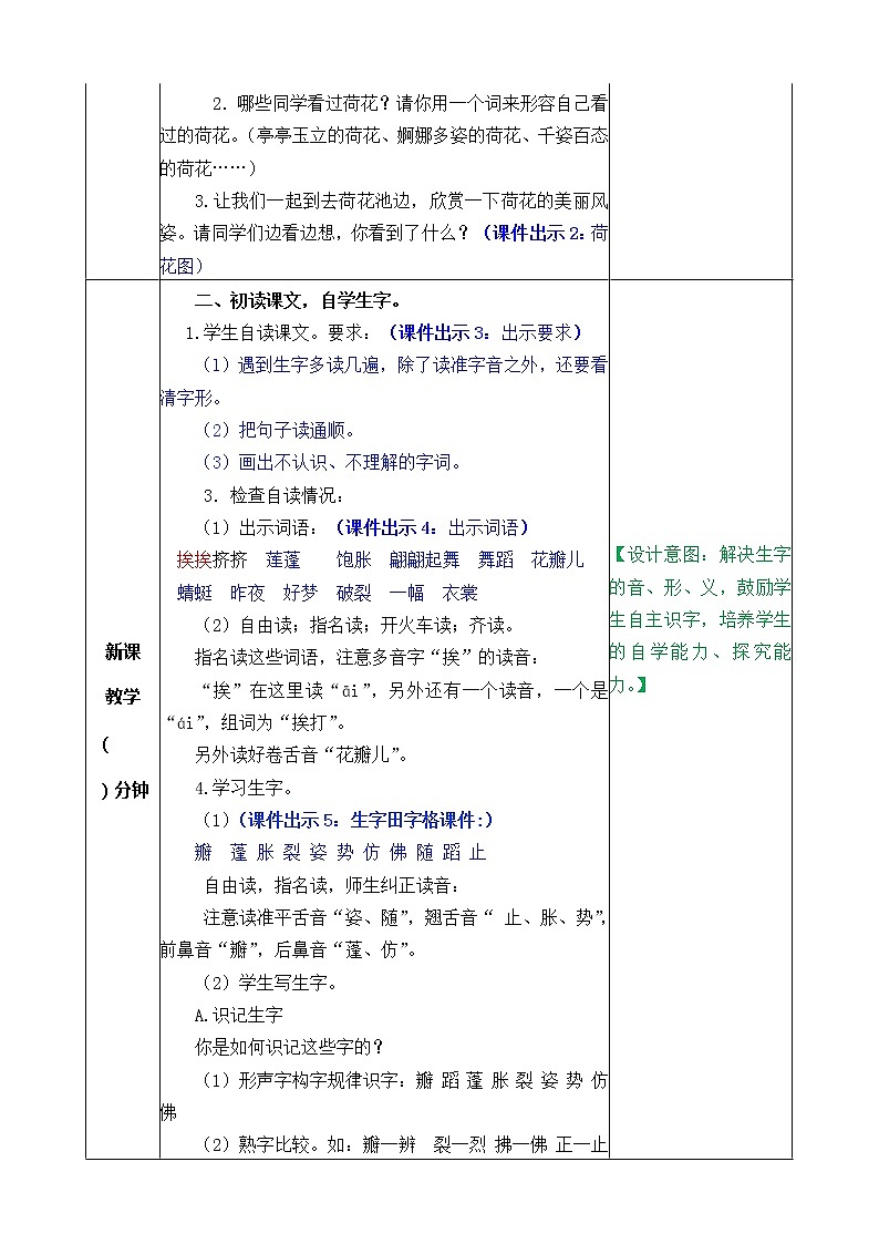 第三课 荷花教案第2页
