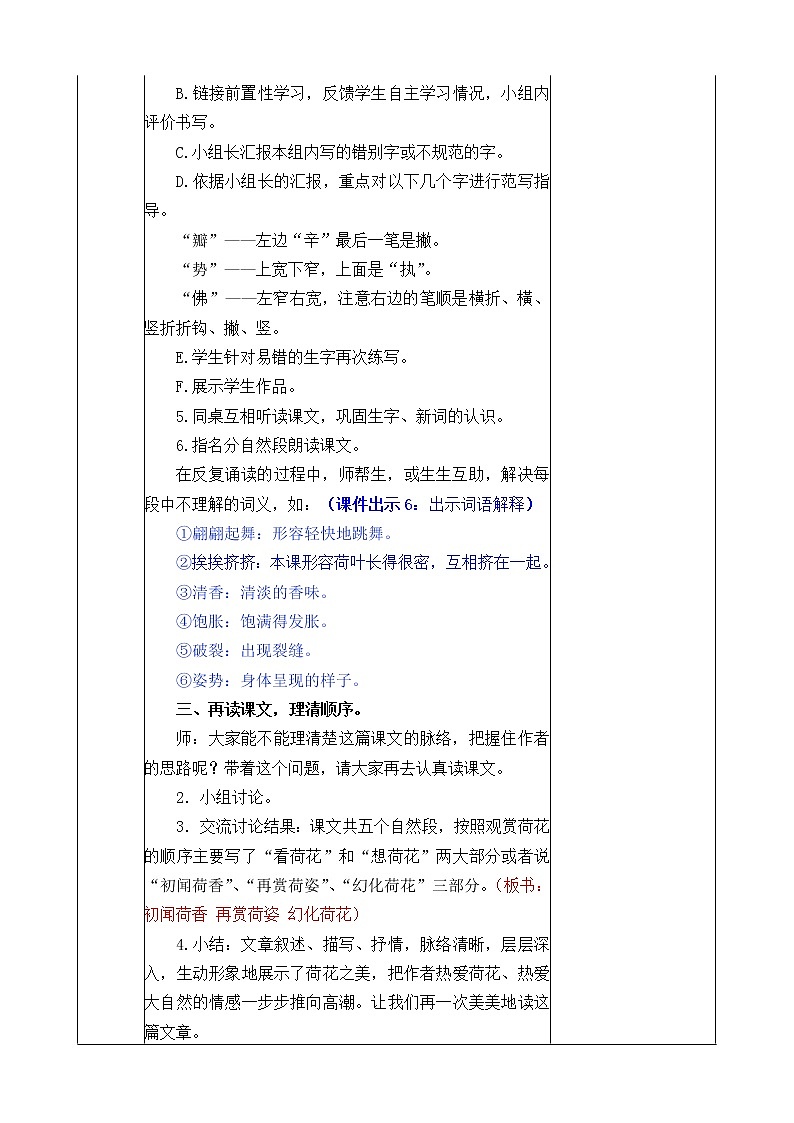 第三课 荷花教案第3页