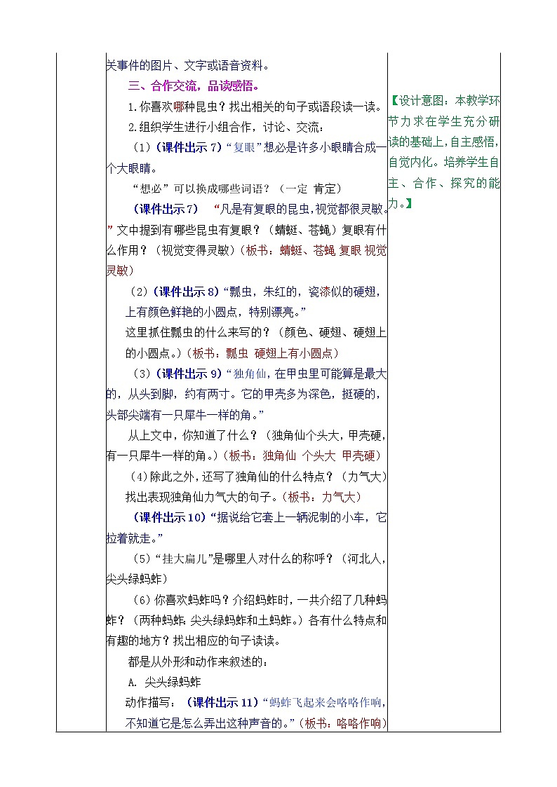 第四课 昆虫备忘录教案第3页