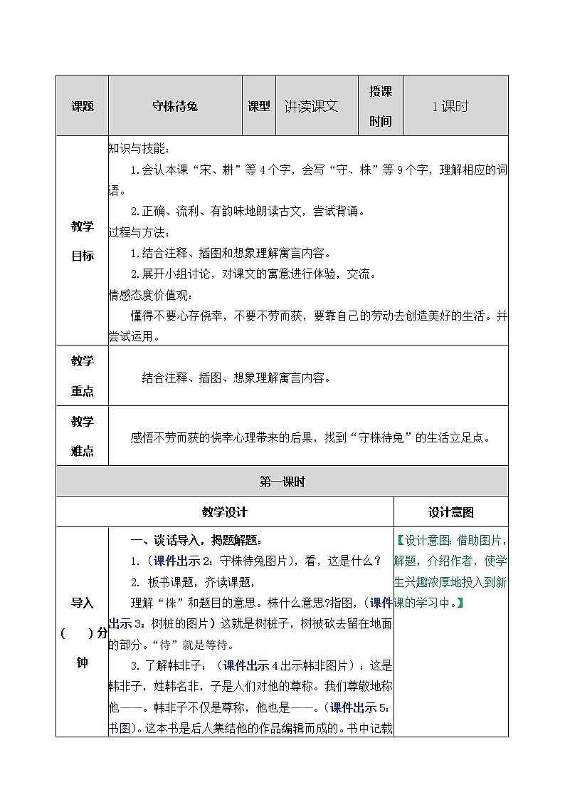 第五课 守株待兔教案第1页