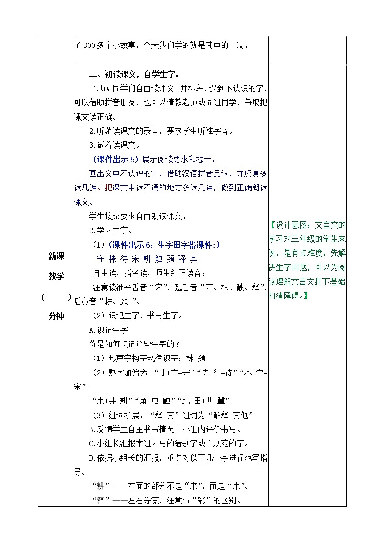 第五课 守株待兔教案第2页